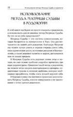 Сила Рода в Матрице судьбы. Как родовые связи влияют на нашу жизнь. Детальный разбор — изображение 9