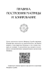 Сила Рода в Матрице судьбы. Как родовые связи влияют на нашу жизнь. Детальный разбор — изображение 10
