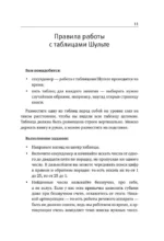 Таблицы Шульте + Лабиринты. Активный тренажёр для развития интеллекта, внимания и памяти — изображение 12
