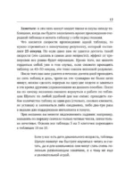 Таблицы Шульте + Лабиринты. Активный тренажёр для развития интеллекта, внимания и памяти — изображение 14