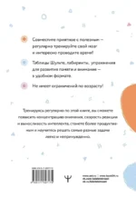 Таблицы Шульте + Лабиринты. Активный тренажёр для развития интеллекта, внимания и памяти — изображение 3