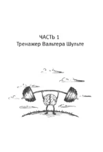 Таблицы Шульте + Лабиринты. Активный тренажёр для развития интеллекта, внимания и памяти — изображение 8