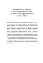 Таблицы Шульте + Лабиринты. Активный тренажёр для развития интеллекта, внимания и памяти — изображение 9