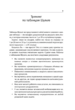 Таблицы Шульте + Лабиринты. Активный тренажёр для развития интеллекта, внимания и памяти — изображение 10