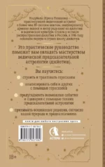 Ведическая предсказательная астрология. Практическое руководство по джйотиш: чтение судьбы — изображение 3