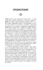 Ведическая предсказательная астрология. Практическое руководство по джйотиш: чтение судьбы — изображение 4