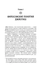 Ведическая предсказательная астрология. Практическое руководство по джйотиш: чтение судьбы — изображение 7