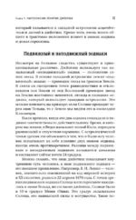 Ведическая предсказательная астрология. Практическое руководство по джйотиш: чтение судьбы — изображение 9