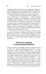 Ведическая предсказательная астрология. Практическое руководство по джйотиш: чтение судьбы — изображение 10