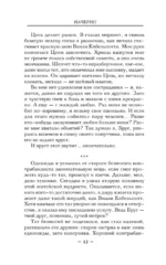 Начерно — изображение 11