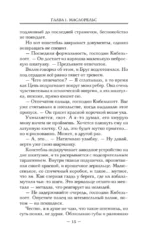 Начерно — изображение 14