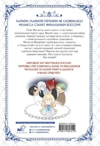 Берегись этой чертовки. Том 3 — Манхва