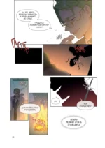 Берегись этой чертовки. Том 3 — изображение 6