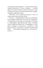 Кровавые лепестки — изображение 11