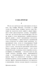 Кровавые лепестки — изображение 12