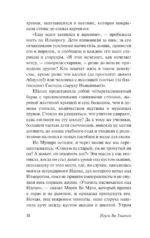Кровавые лепестки — изображение 13
