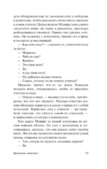 Кровавые лепестки — изображение 14