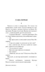 Кровавые лепестки — изображение 6