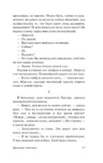 Кровавые лепестки — изображение 8