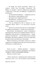 Кровавые лепестки — изображение 10