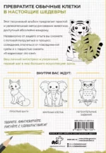 Рисуем по клеткам. Животные — изображение 3