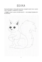 Рисуем по клеткам. Животные — изображение 6