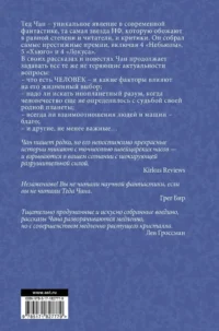 История твоей жизни. Выдох — Зарубежная фантастика, фэнтези