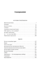История твоей жизни. Выдох — изображение 3