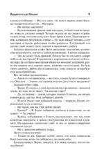 История твоей жизни. Выдох — изображение 7