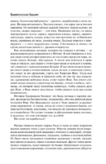История твоей жизни. Выдох — изображение 9
