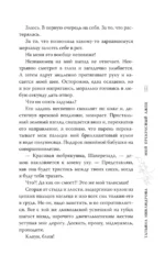 Мой прекрасный лжец — изображение 11