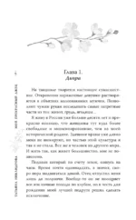 Мой прекрасный лжец — изображение 6