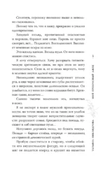 Мой прекрасный лжец — изображение 9