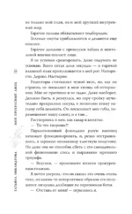 Мой прекрасный лжец — изображение 10