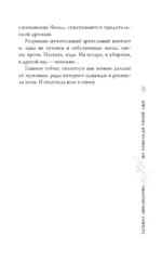 По осколкам твоей лжи — изображение 12