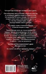 По осколкам твоей лжи — изображение 3