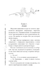 По осколкам твоей лжи — изображение 5