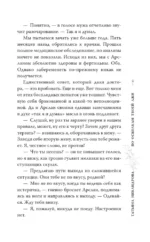 По осколкам твоей лжи — изображение 6