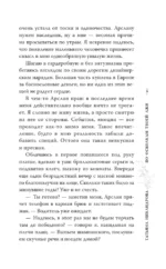 По осколкам твоей лжи — изображение 8