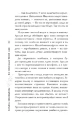 По осколкам твоей лжи — изображение 9