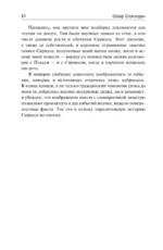 Сириус. Из смерти в жизнь. Разделённый человек — изображение 11
