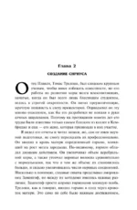 Сириус. Из смерти в жизнь. Разделённый человек — изображение 12