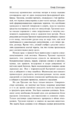 Сириус. Из смерти в жизнь. Разделённый человек — изображение 13