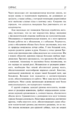 Сириус. Из смерти в жизнь. Разделённый человек — изображение 14