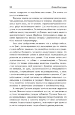 Сириус. Из смерти в жизнь. Разделённый человек — изображение 15