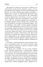 Сириус. Из смерти в жизнь. Разделённый человек — изображение 16