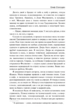 Сириус. Из смерти в жизнь. Разделённый человек — изображение 5