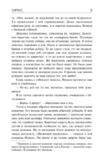 Сириус. Из смерти в жизнь. Разделённый человек — изображение 6