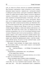 Сириус. Из смерти в жизнь. Разделённый человек — изображение 7
