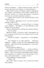 Сириус. Из смерти в жизнь. Разделённый человек — изображение 8